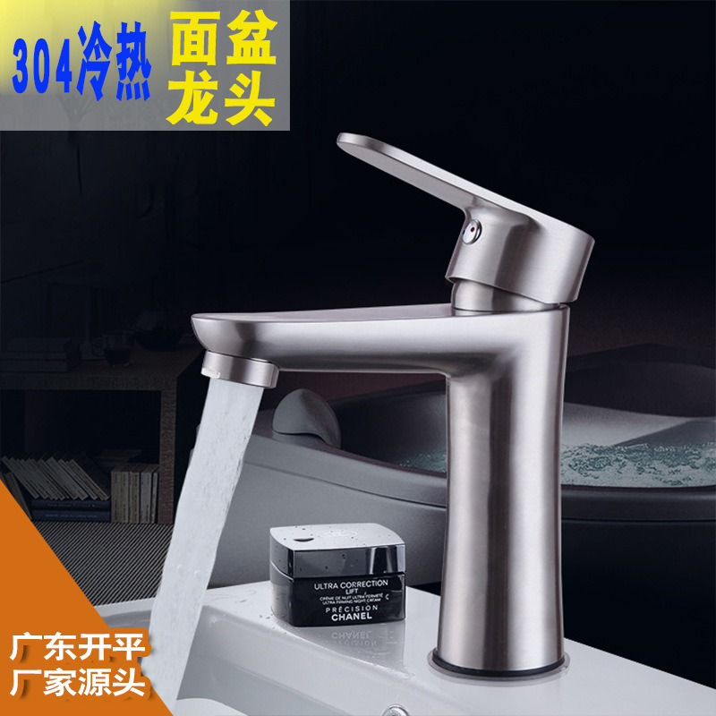 304不锈钢拉丝冷热卫生间单孔小蛮腰浴室洗面盆洗手盆水龙头