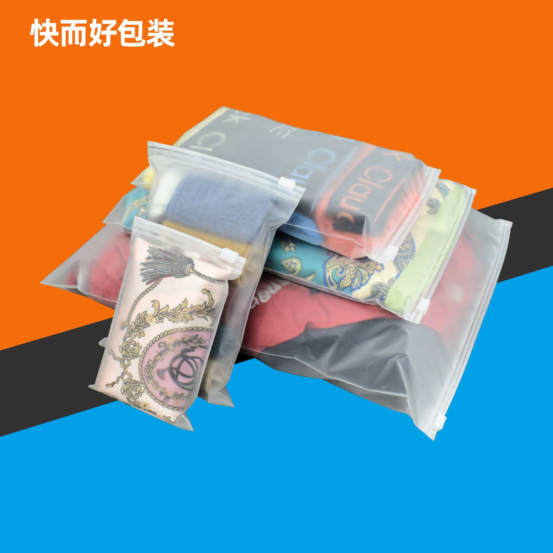 磨砂拉链袋/服装包装袋/磨砂塑料自封细节图