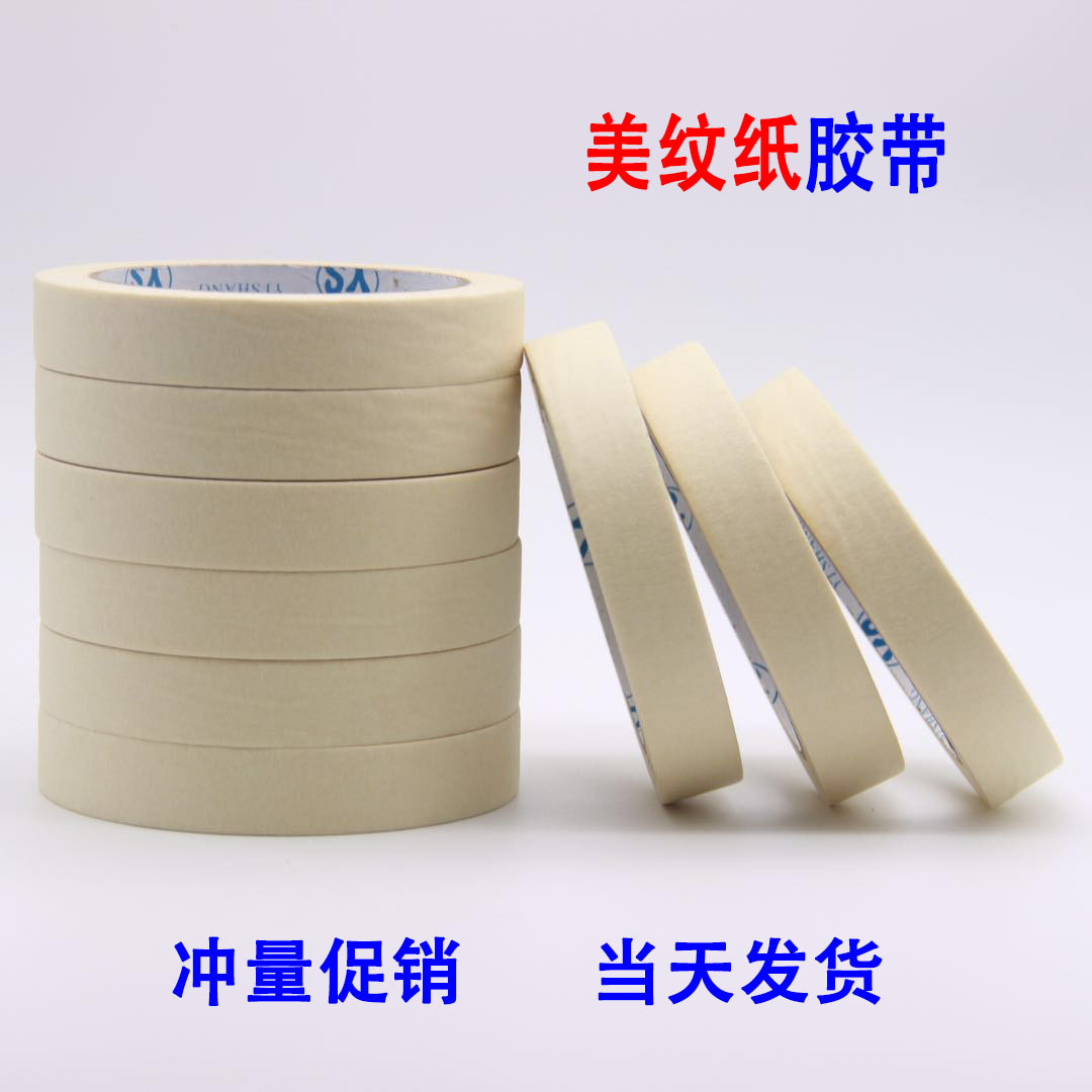 美纹纸胶带汽车美纹胶 可手撕喷漆美纹纸 装修装潢美纹纸胶布