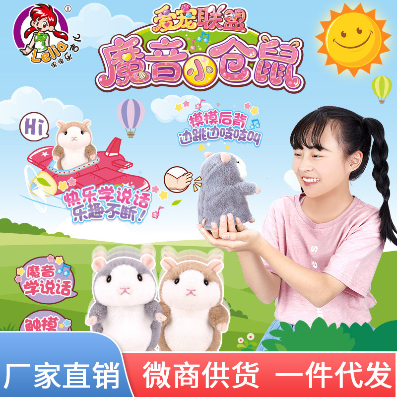 Lejier simulation electric hamster learning to talk, hamster plush toy can speak, imitate walking little mouse full figure