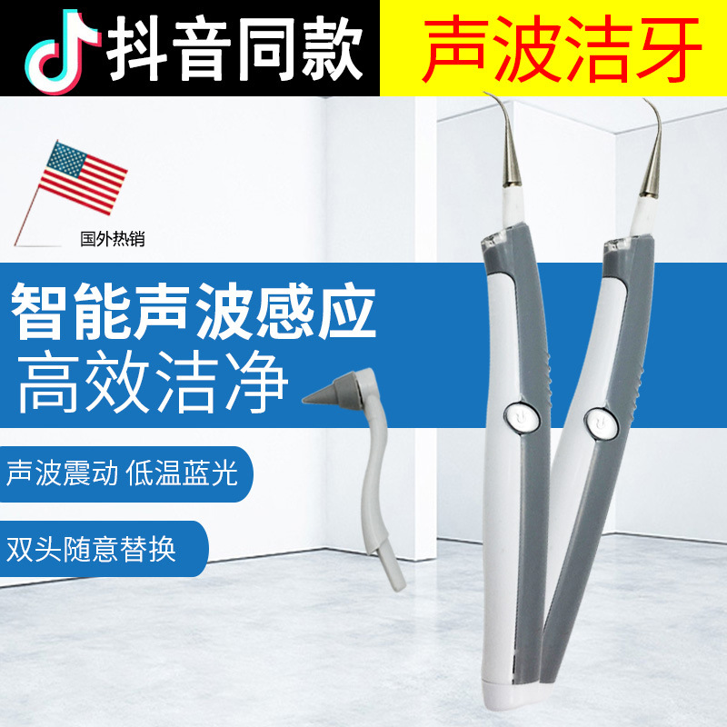 Electric vibrating teeth cleaning and beautification device Application Scenario
