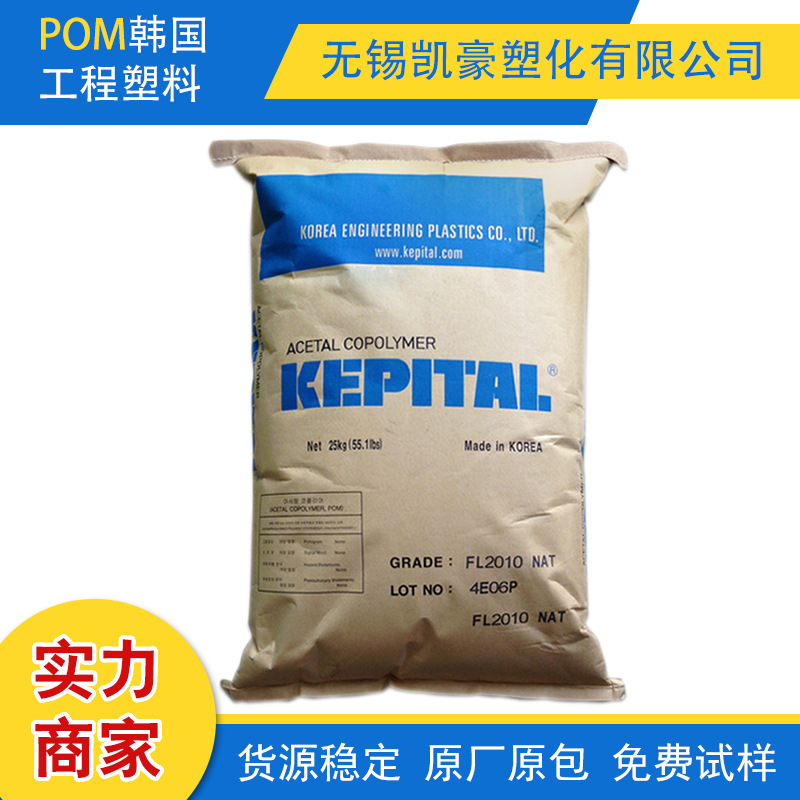 POM 韩国工程塑料F20-02中粘度汽车部件原料耐磨电子电器部件塑料