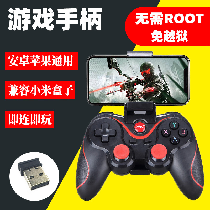 T3蓝牙无线游戏手柄和平精英吃鸡ios安卓手机直连刺激战场