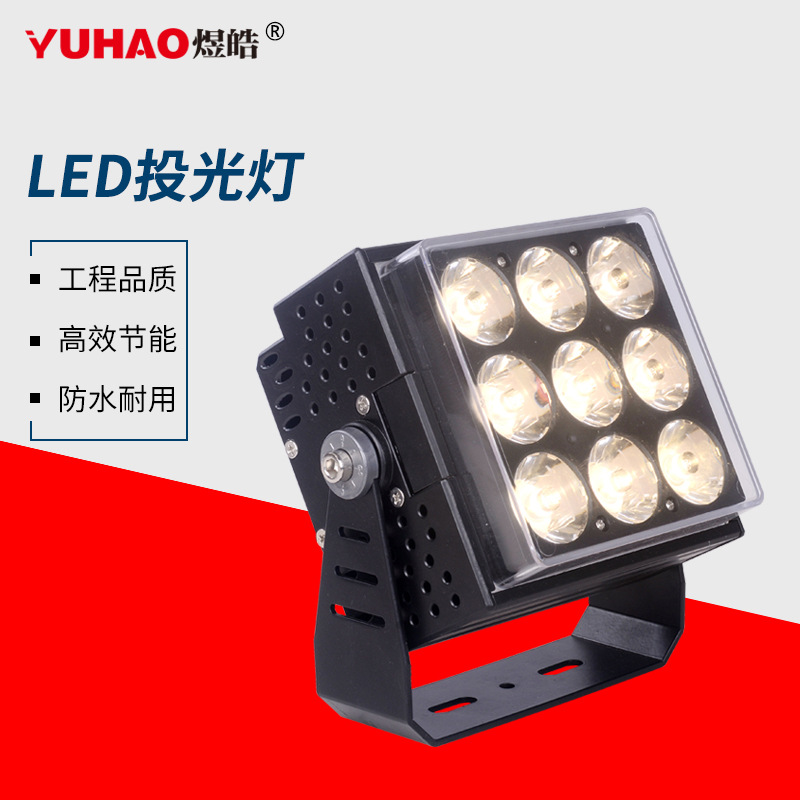 Demonstrate the power of LED spotlights