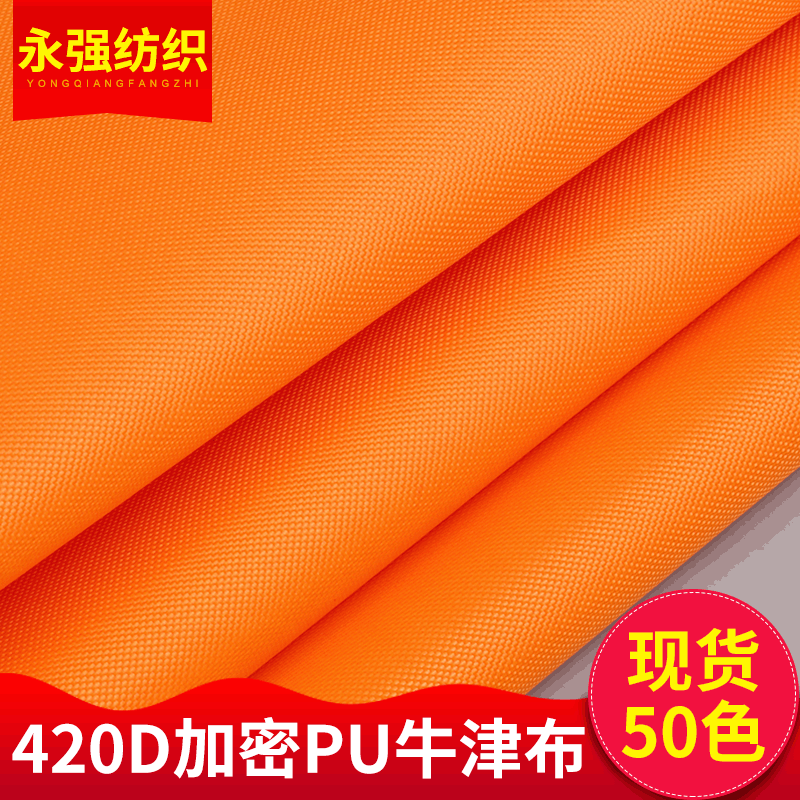 现货批发420D牛津布 PU涤纶箱包里布涤纶布 户外背包手袋面料布