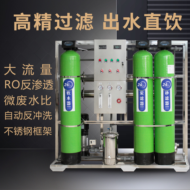 Large-scale industrial and commercial water treatment equipment, ro deionized direct drinking ultra-pure water equipment, reverse osmosis equipment details Picture