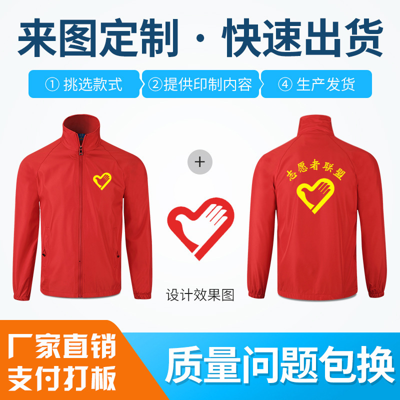 Custom-made logo logo for long-sleeved volunteer work clothes and jackets in autumn and winter, company event windbreaker work clothes, advertising shirts, printed pictures details Picture