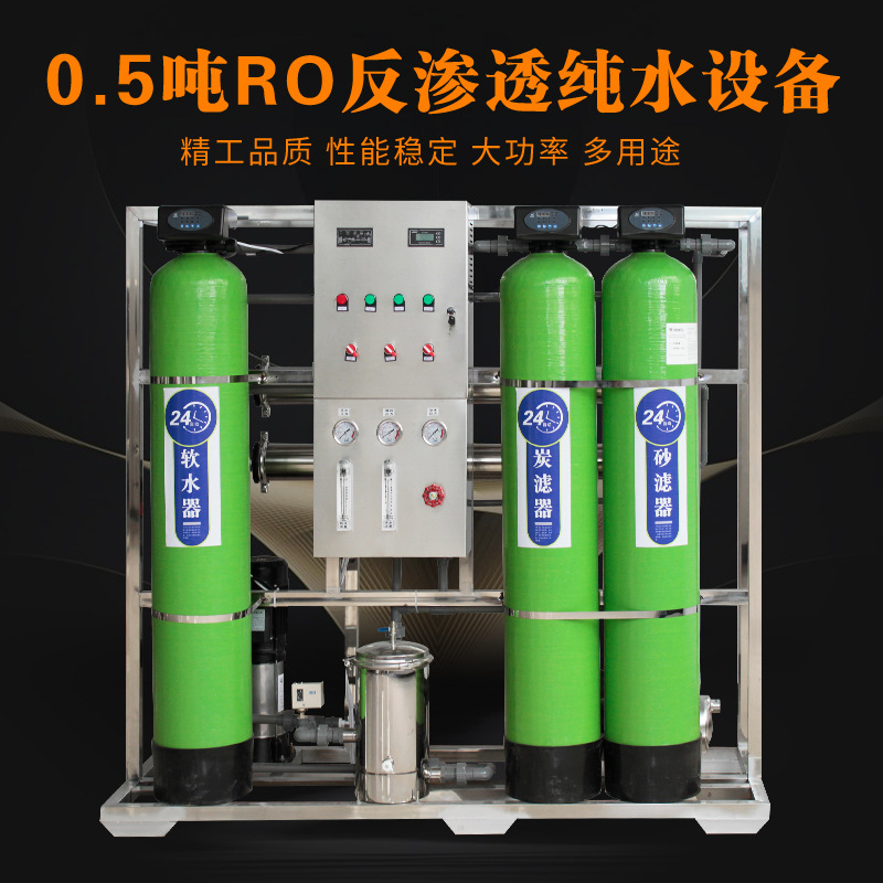 水处理设备大型工业商用净水器ro去离子直饮超纯水设备反渗透设备