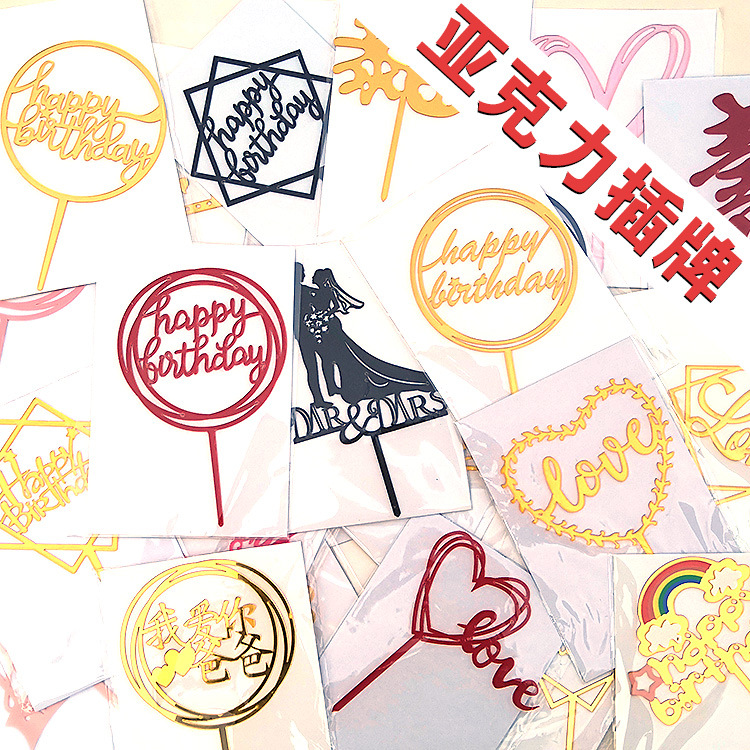 亚克力蛋糕插牌生日快乐字母爱心圆形五星LOVE插排烘焙装饰用品