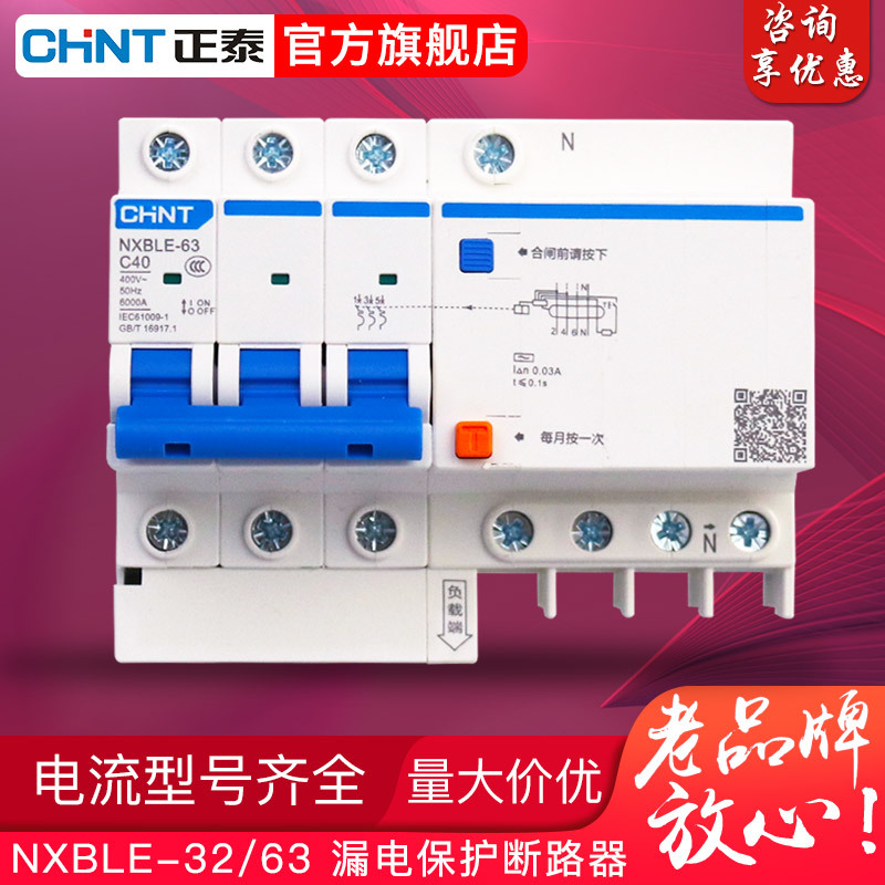 正泰家用昆仑漏电保护器 断路器 1P+N漏保空气开关 NXBLE-63 3P+N