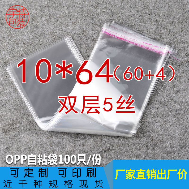 假发长条塑料袋 不干胶透明袋 双层5丝 10*64opp自粘袋可定印刷