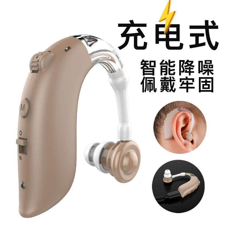 智能降噪助听器老人耳背式充电款集音器 声音放大器配件