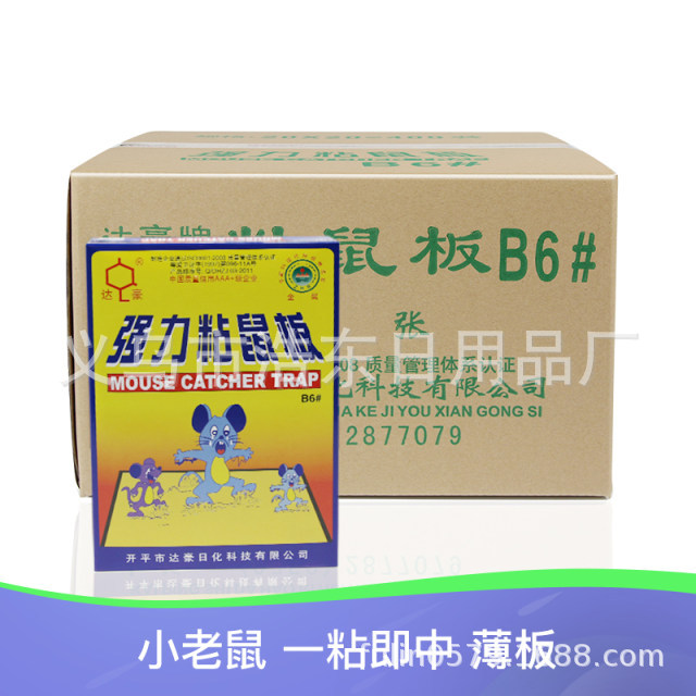 老鼠夹/蚊香液/老鼠夹塑料/捕鼠夹/粘鼠板细节图