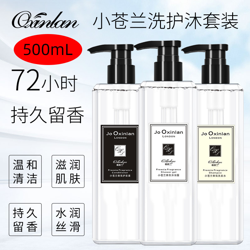 洗发水批发 洗发露 小苍兰护发素 沐浴露套装 源头工厂现货批发