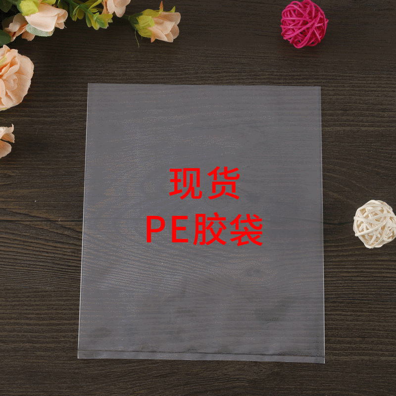现货pe平口包装袋高压透明塑料薄膜平口胶袋内膜袋pe平口塑料袋子