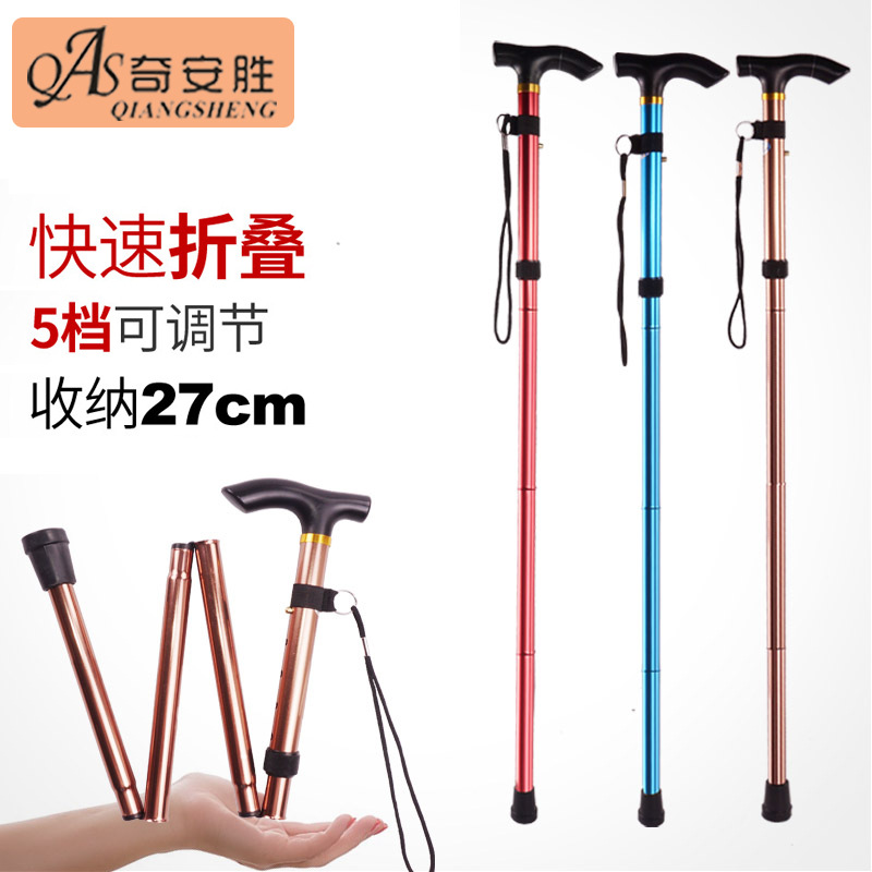 【奇安胜-DS8707】铝合金折叠手杖伸缩登山杖防滑手杖老人拐杖