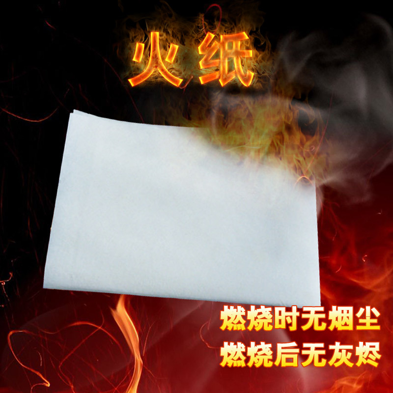 火纸 魔术纸火焰纸无灰纸 魔术道具 玫瑰纸现货