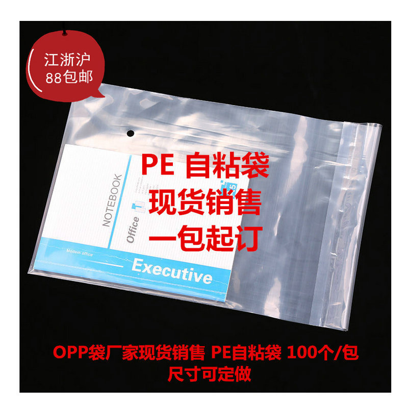 Hot-cut double-filament self-adhesive pe self-sealing bag, self-adhesive bag, printable logo transparent soft plastic bag packaging PE bag factory Item Picture