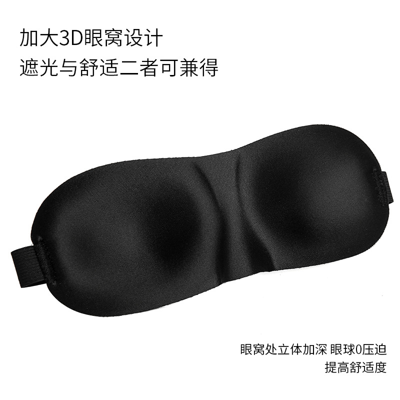 护眼罩实物图
