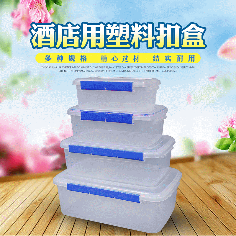 酒店商用加厚保鲜盒塑料长方形透明密封收纳盒带盖冰柜冰箱储物盒