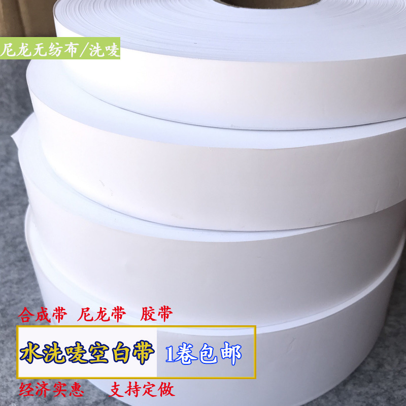 现货服装家纺韩文空白色洗水唛标签条码打印尼龙合成带手写图
