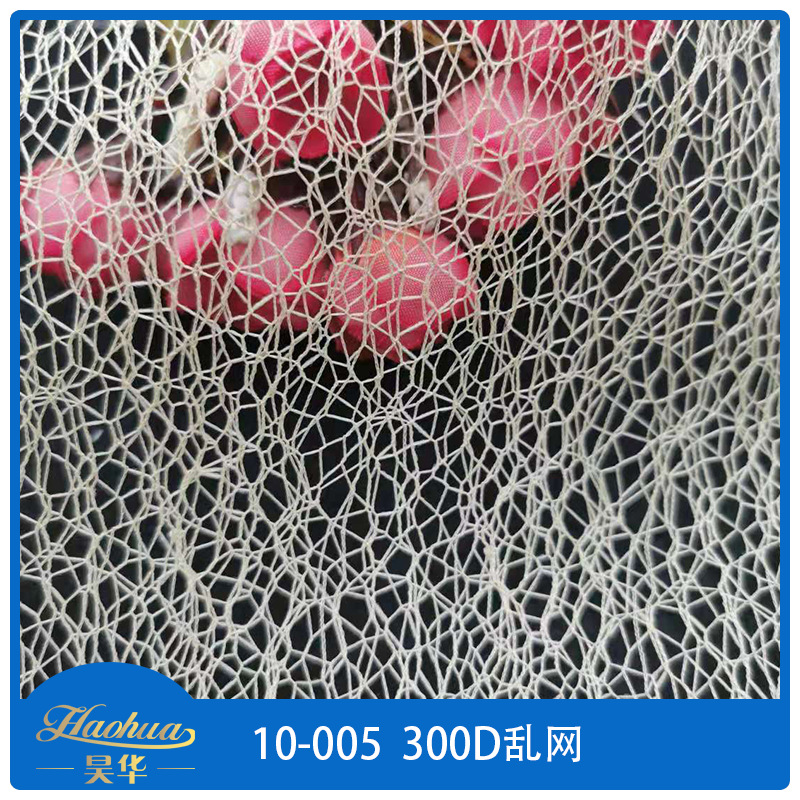 厂价批发 300D乱网 蜘蛛网服饰围巾饰品面料 时尚女装辅料