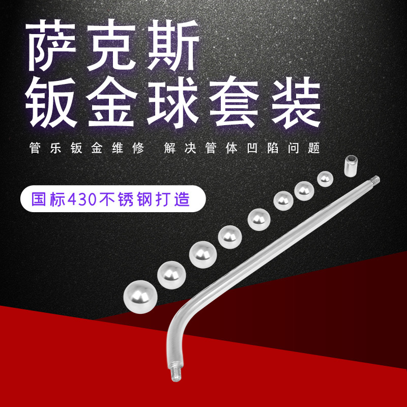 W12 wind instrument sheet metal repair tools, saxophone sheet metal ball set, dent repair tools, bent neck repair tools details Picture