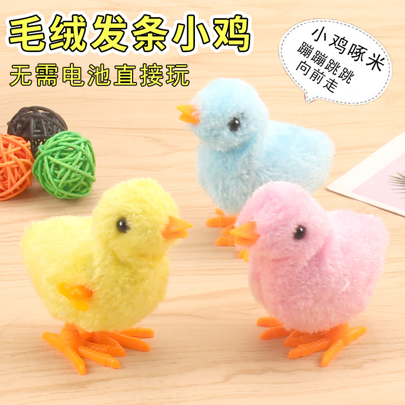 上链小鸡 发条小鸡 毛绒儿童 上链鸡 热卖地摊怀旧益智玩具批发