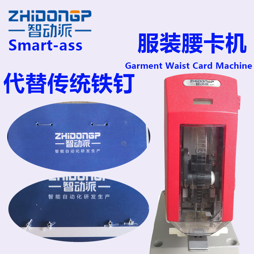 供应胶钉机/自动装钉机/腰卡固定产品图