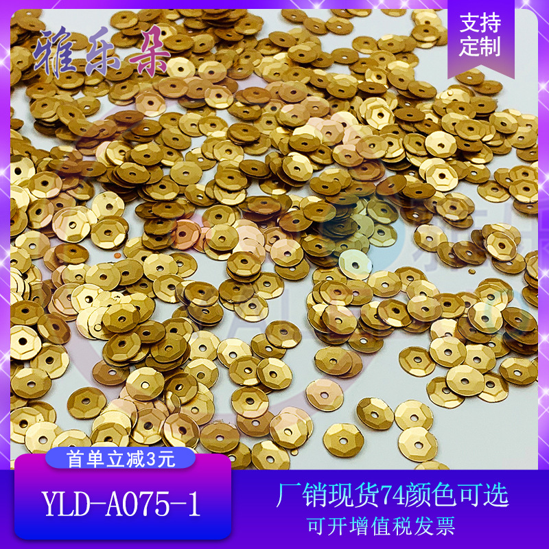 雅乐朵PVC6mm曲面圆亮片跨境5g小包凹凸珠片舞台饰品服装文具