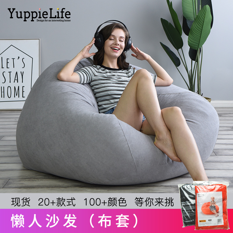 Yapei manufacturer's lazy sofa bean bag set (without filling) is detachable and washable. Cross-border e-commerce distribution, one-piece purchase