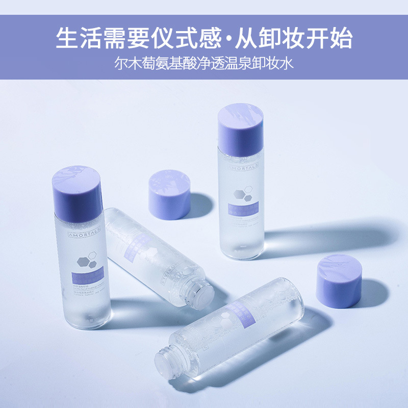 品牌方可授权Amortals尔木萄卸妆水中样80 ml