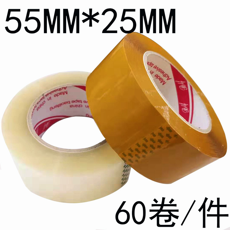 封箱胶带黄色透明胶纸55MM25MM打包带米黄色快递包装带厂家直销