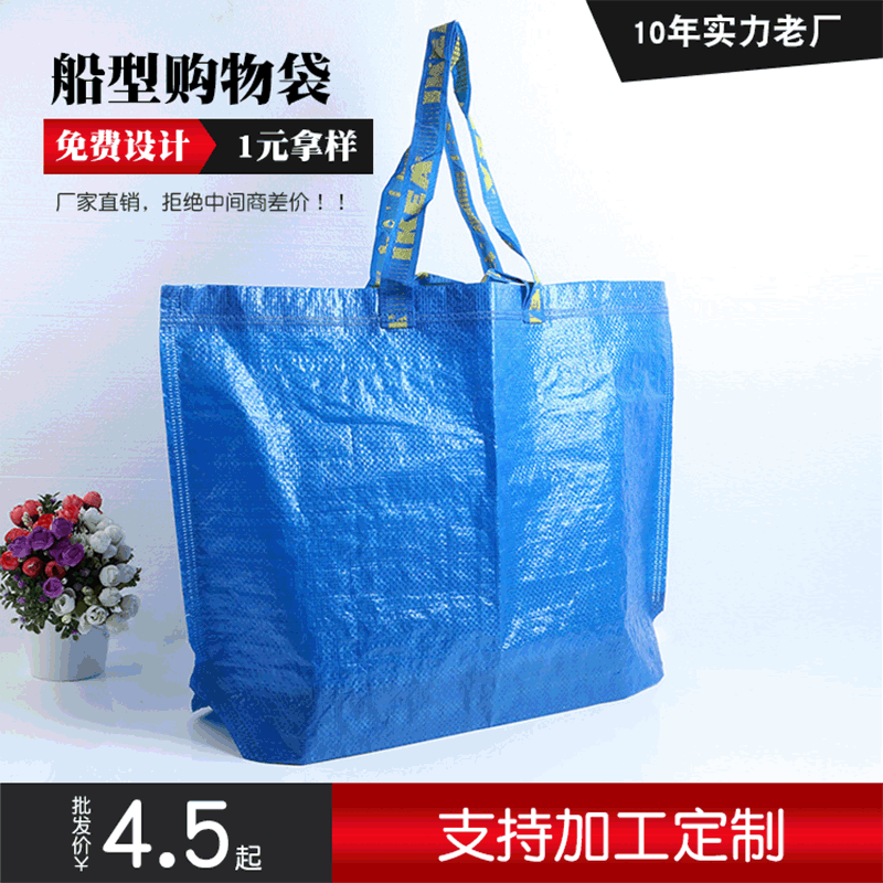 厂家蓝色船型手提编织袋PP宜家搬家防水服装购物袋收纳打包蛇皮袋