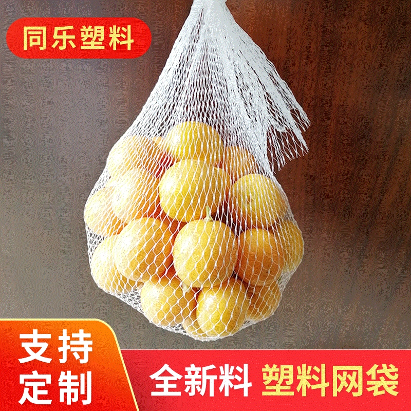 厂家生-产大蒜包装网袋 塑料网袋鸡蛋网兜现货批发 农产品网袋