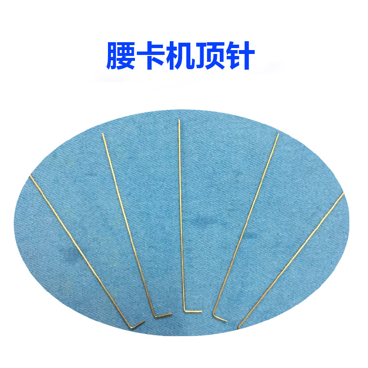 梯形胶针机配件腰卡机顶针耐用装钉机刀片胶钉机针头梯形胶针线