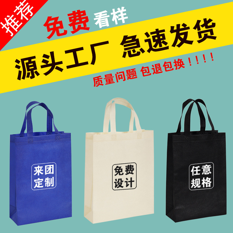 Non-woven fabric handbags in stock, customized eco-friendly bags, LOGO printed, laminated advertising bags, customized heat-pressed gift bags