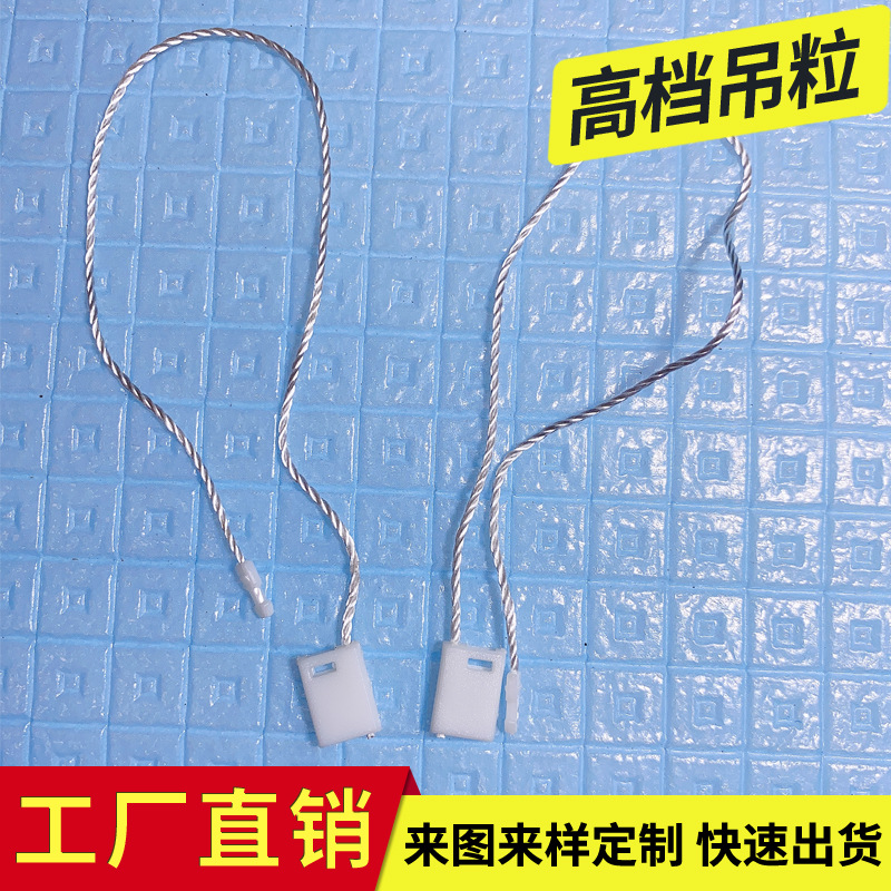 小四方通用吊粒服装商标涤纶吊牌绳 一次性空白无字吊粒防拆挂绳
