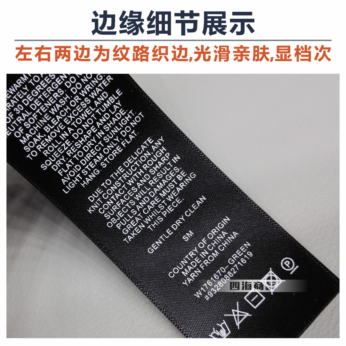 洗唛、商标实物图