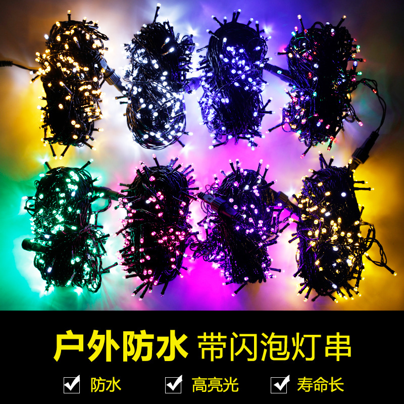 led灯串黑线灯串带闪泡彩灯闪灯串灯满天星加工圣诞彩灯照明亮