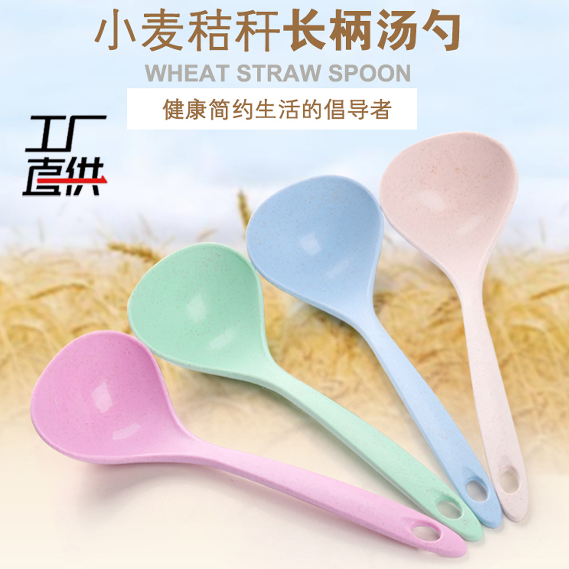 【 Thickened wheat straw soup spoon 】 Household long-handled porridge spoon, kitchen large soup spoon, plastic large porridge spoon