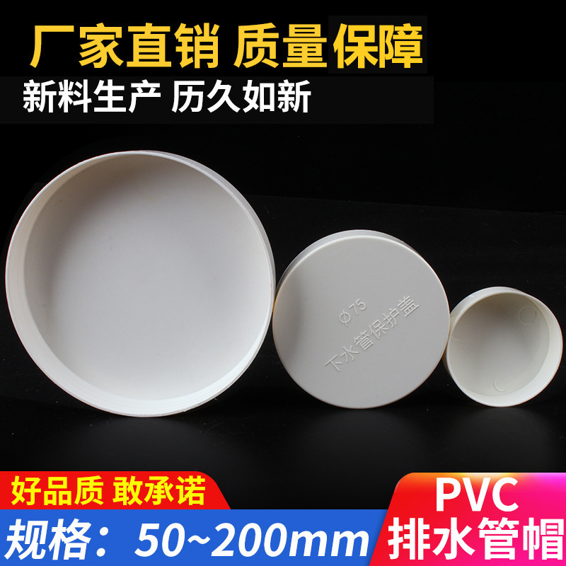 PVC排水管帽 钢管保护盖堵盖堵头管盖下水管硬质防尘防垃圾保护盖