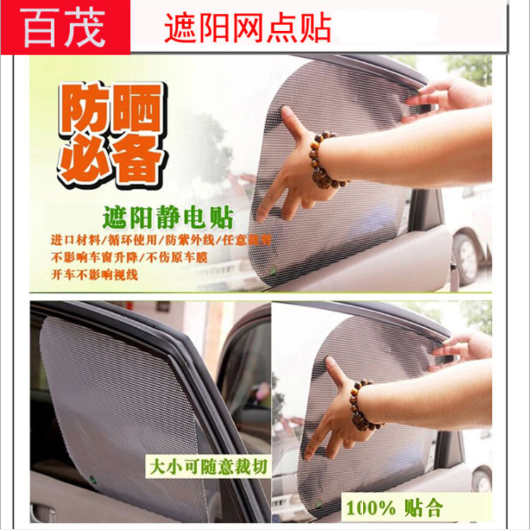 车用黑色网点贴遮阳用品 对装侧窗静电遮阳贴 38*42CM汽车遮阳贴