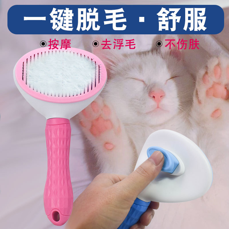 宠物梳子厂家直销 宠物毛刷按摩自动脱毛梳 狗狗开结梳褪毛猫梳子