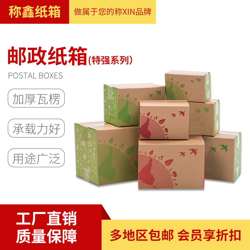 纸箱实物图