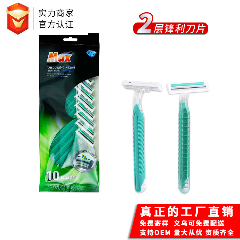 MAX厂家直供两层不锈钢手动剃须刀 10支装男士一次性刮胡刀须刨