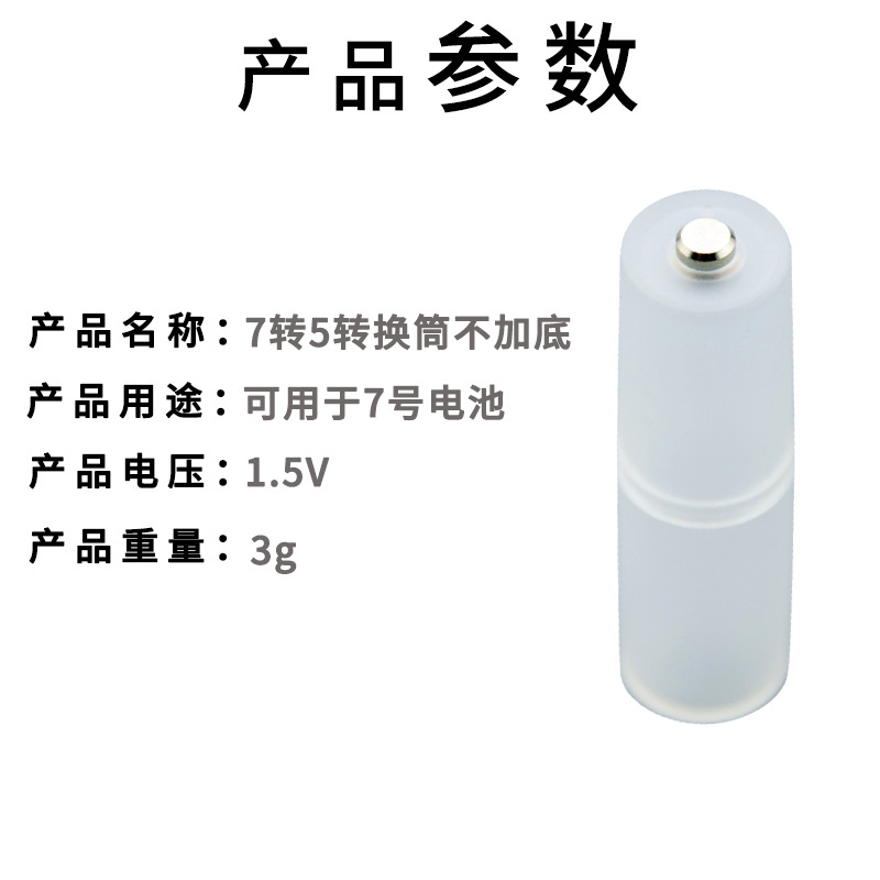 Factory direct delivery 7 # to 5 # battery universal converter/conversion cylinder AAA to AA emergency conversion magic tool Application Scenario