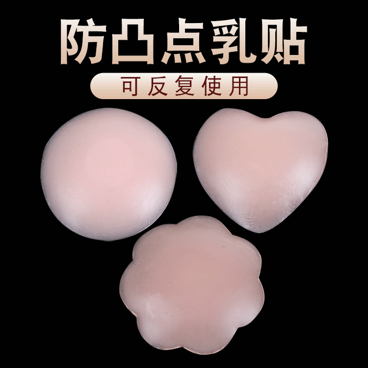 透气防凸点胸贴防走光贴婚纱礼服胸贴隐形硅胶乳贴胸贴