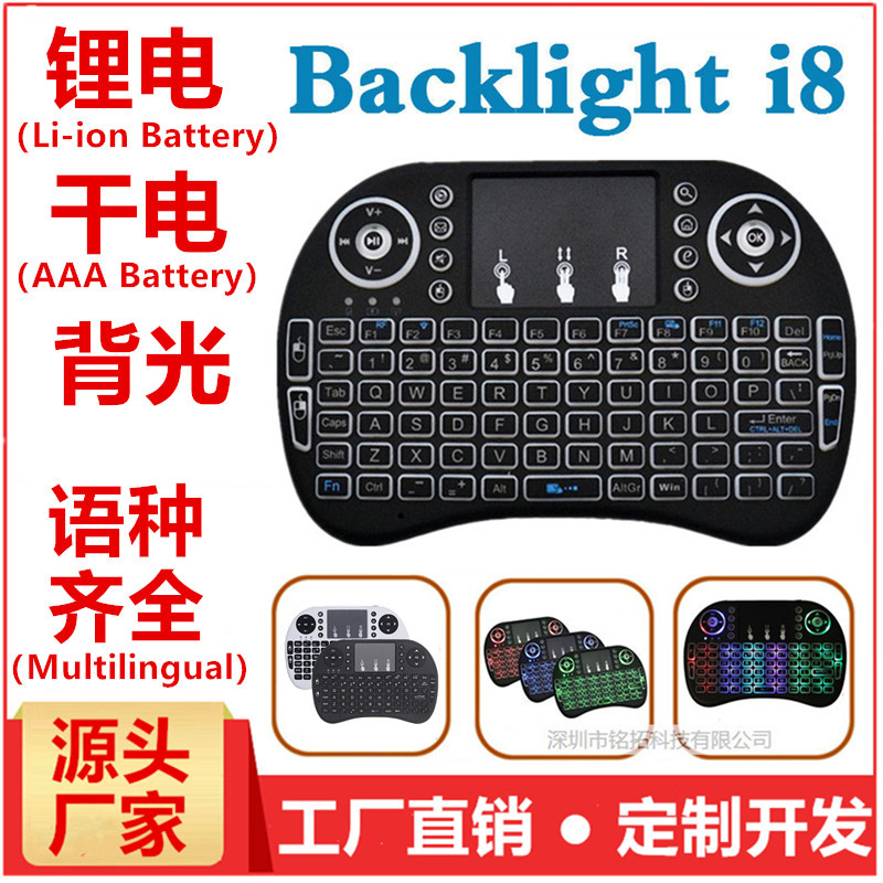 i8 keyboard, wireless keyboard, backlit mini keyboard and mouse, 2.4g air mouse, touch computer keyboard, seven-color marquise light