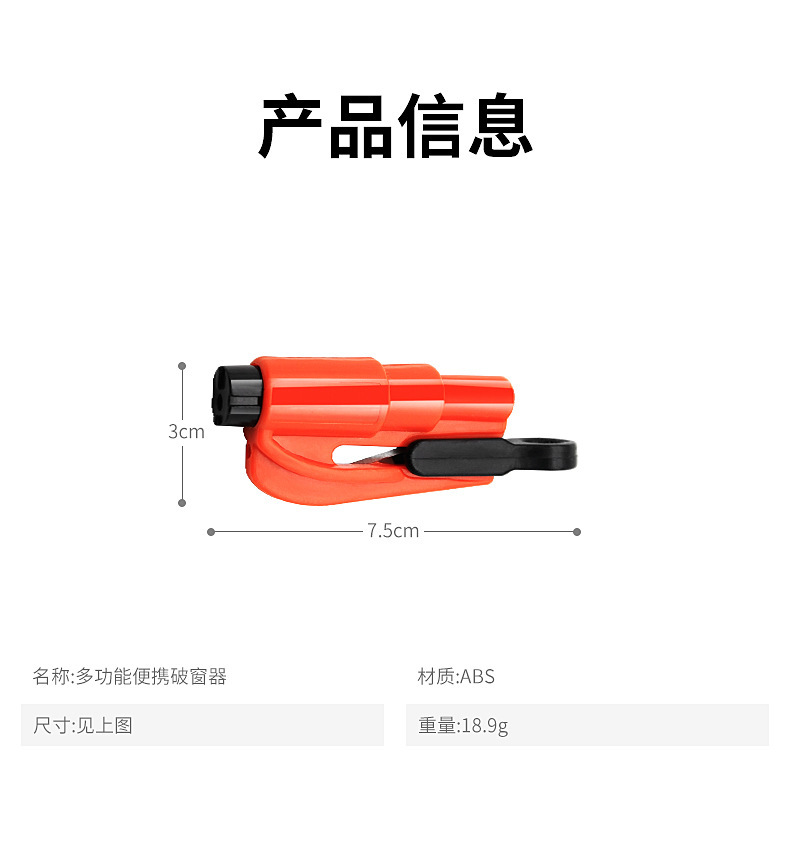 迷你破窗器  加工迷你破窗器钢针 安全锤应急车窗破窗神器白底实物图